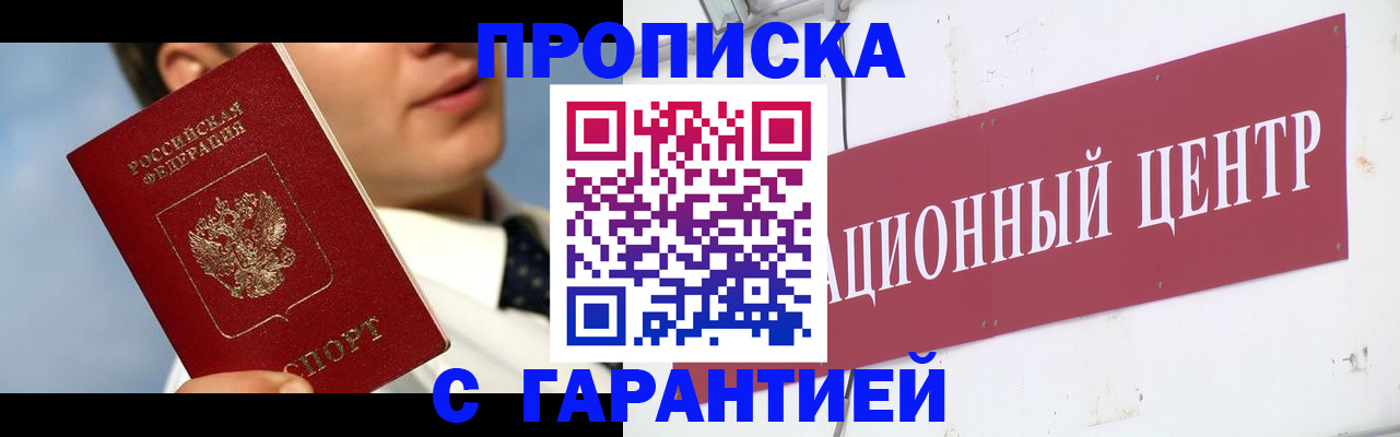 прописка законно в Харабали