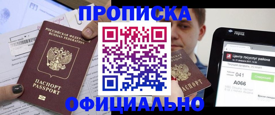 временная прописка в Харабали