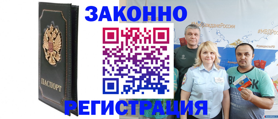 прописка законно в Харабали