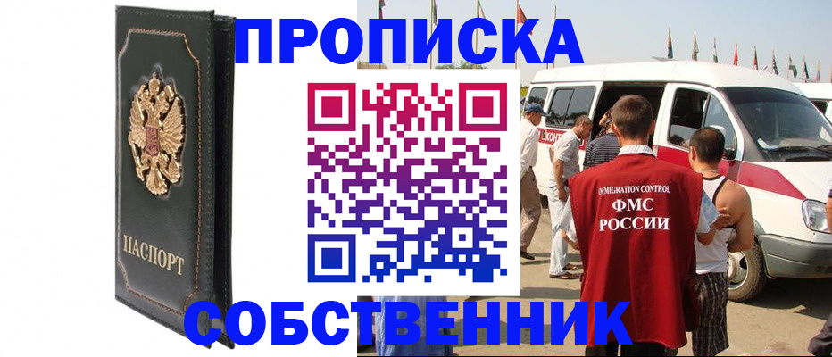 прописка для работы в Харабали